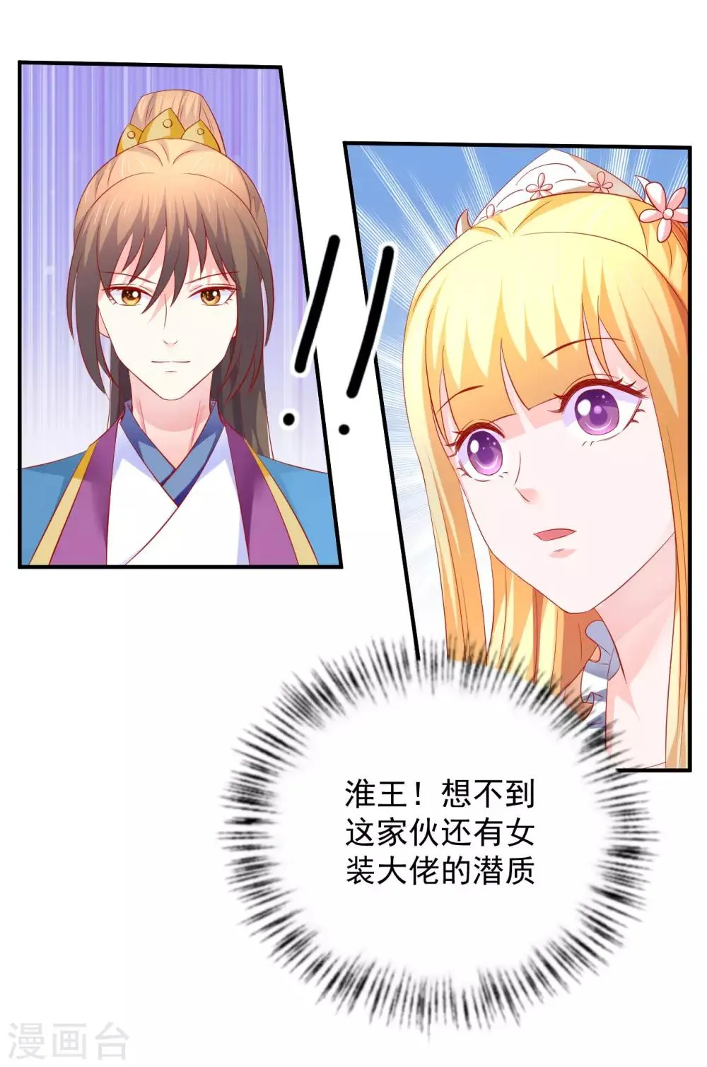 第50话 鱼儿上钩了！ 第21页