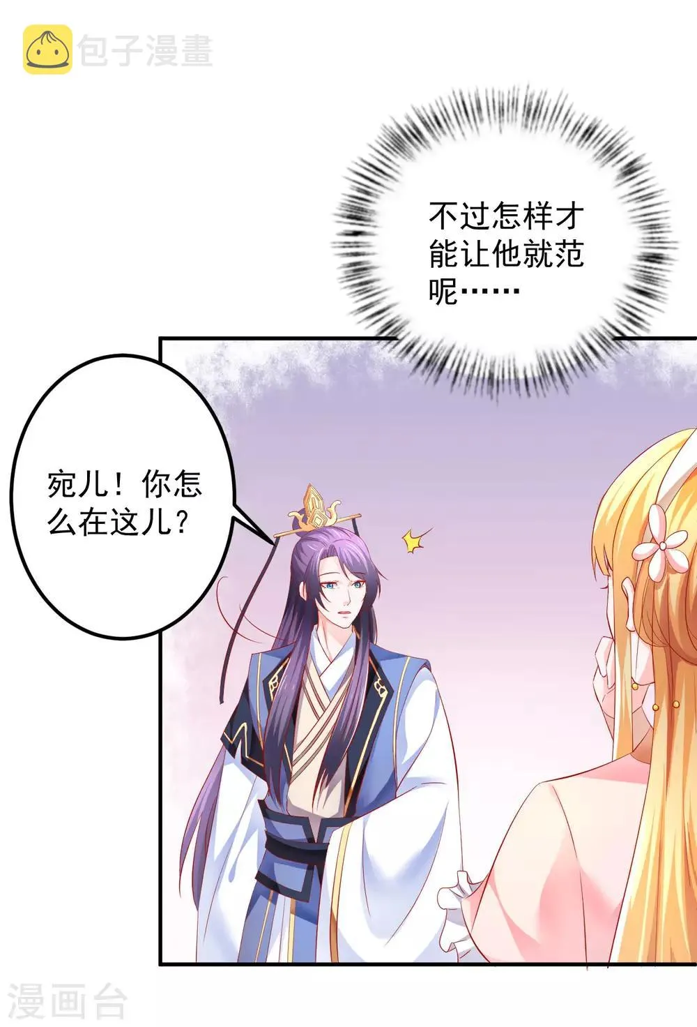 第50话 鱼儿上钩了！ 第23页