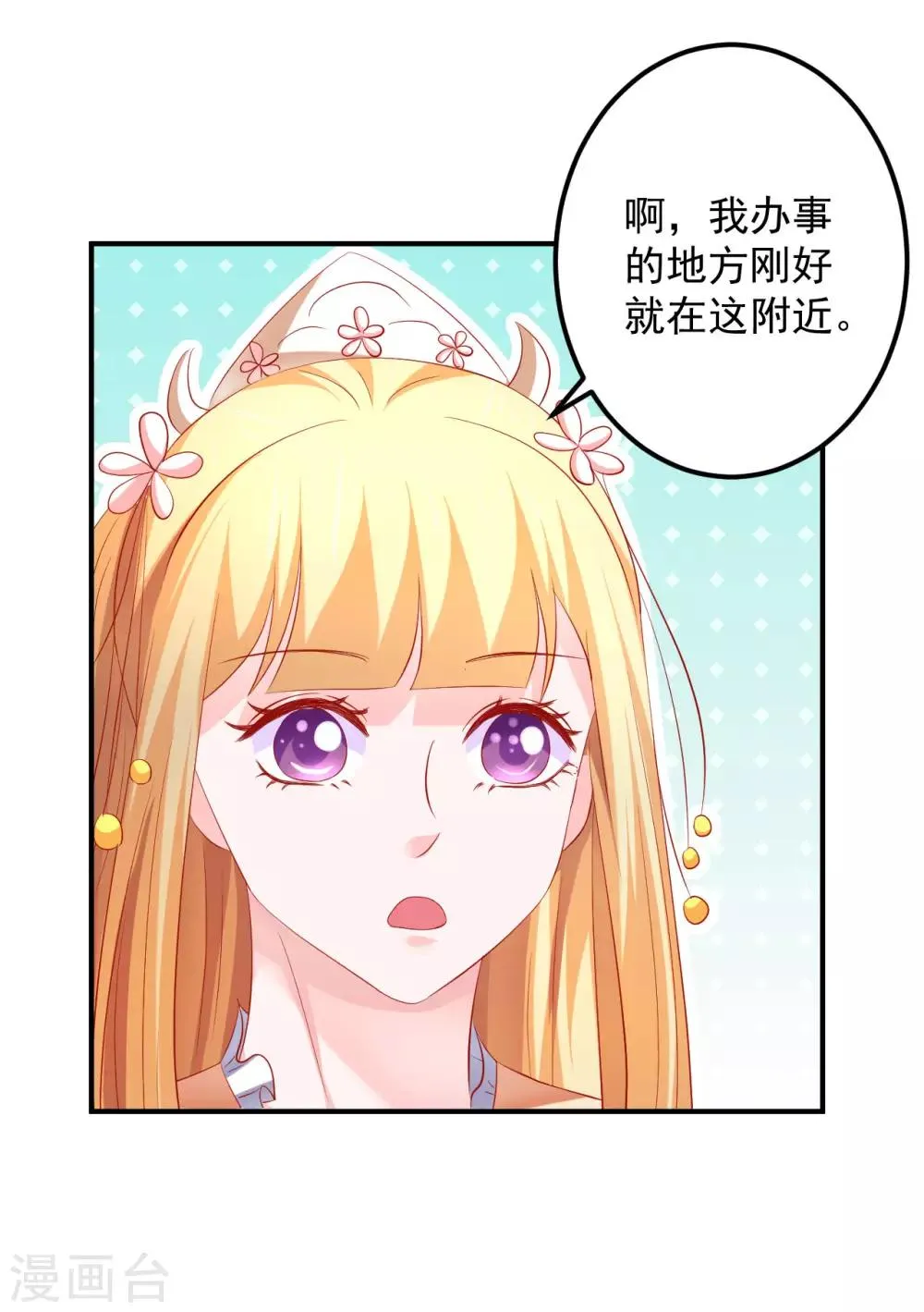 第50话 鱼儿上钩了！ 第24页