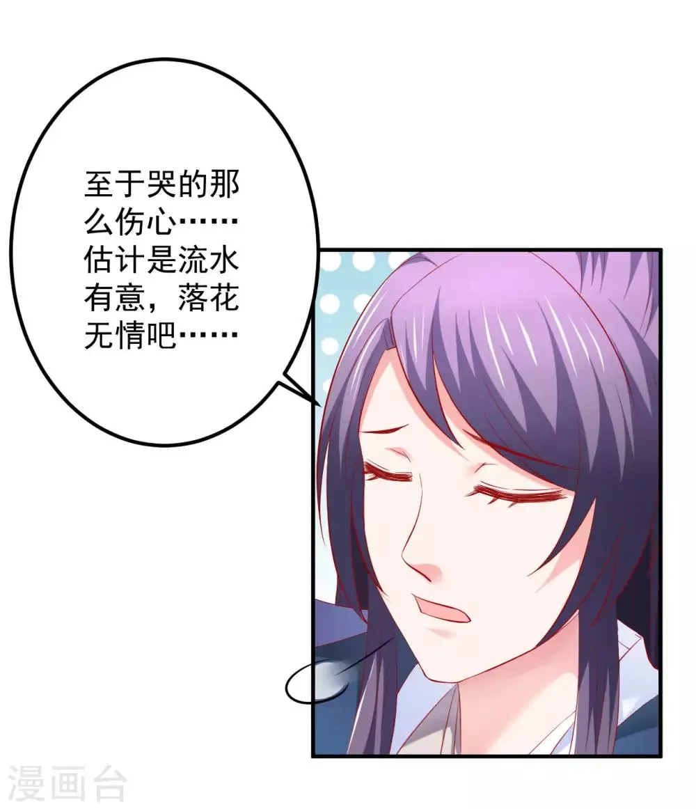 第50话 鱼儿上钩了！ 第26页