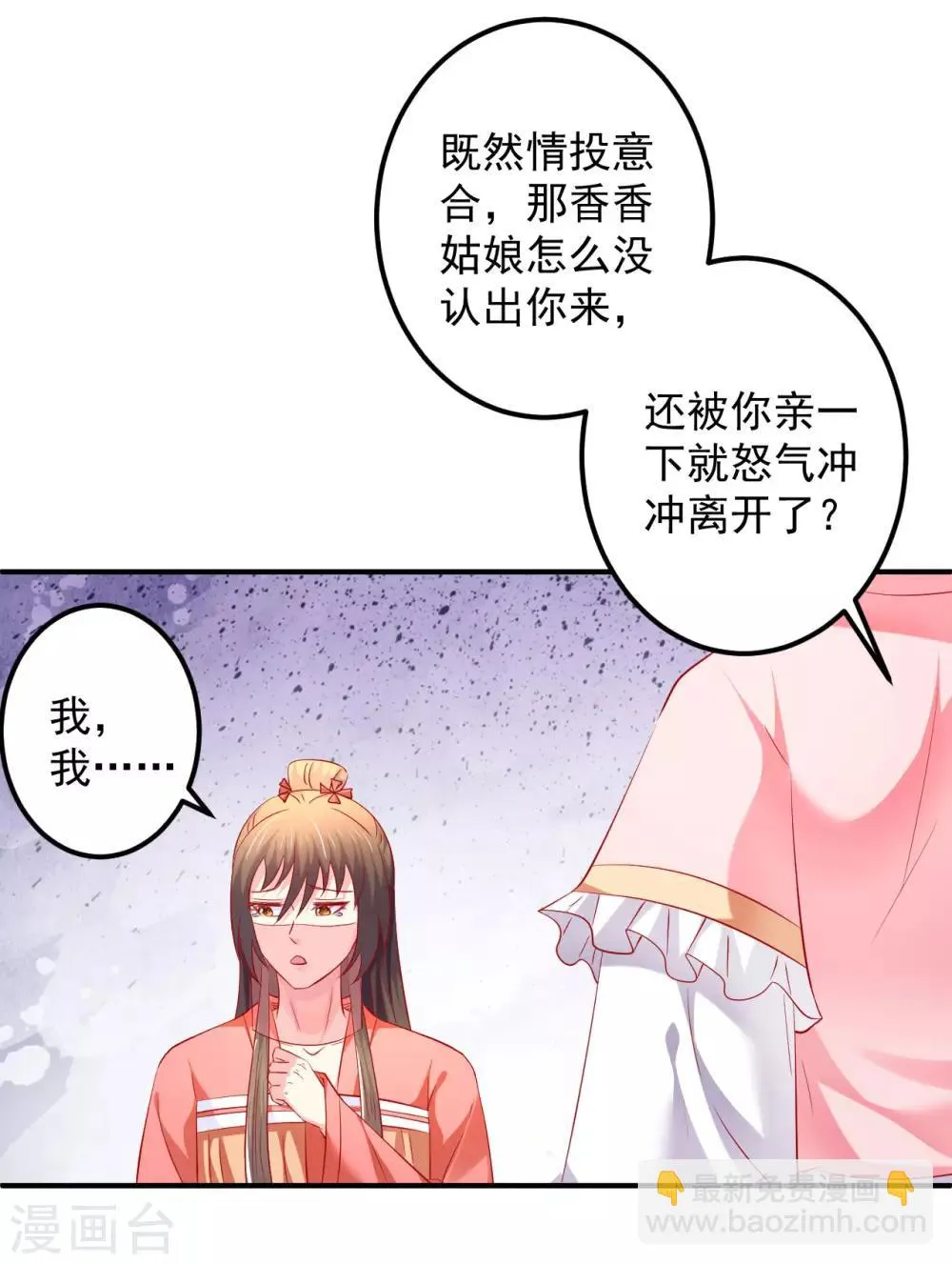 第50话 鱼儿上钩了！ 第28页