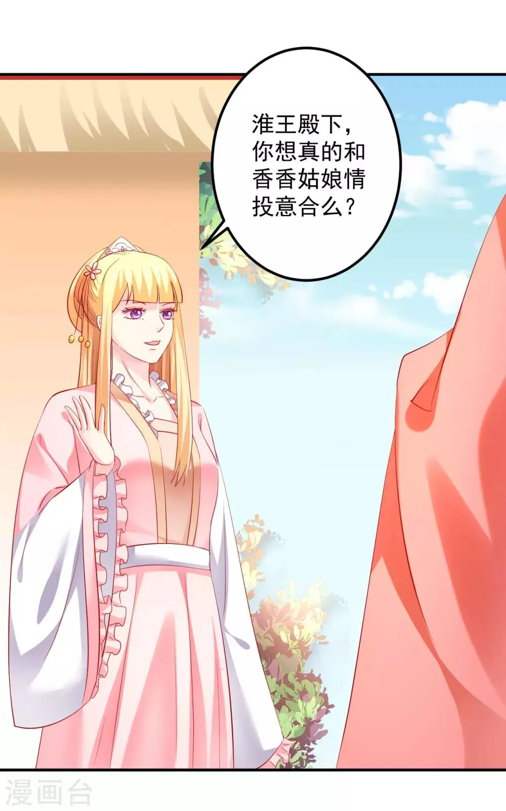 第50话 鱼儿上钩了！ 第29页