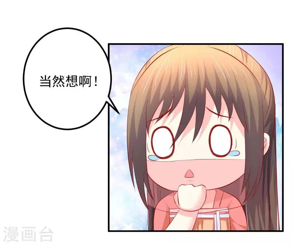 第50话 鱼儿上钩了！ 第30页