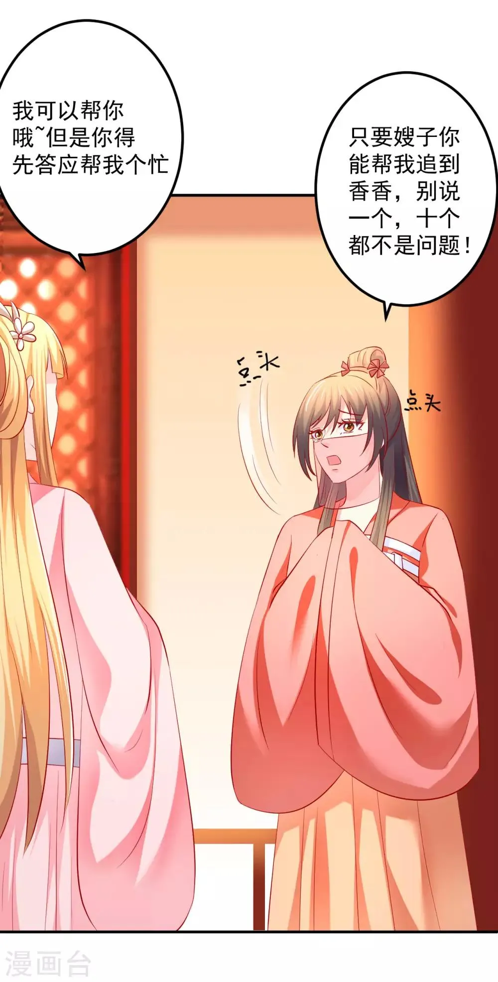 第50话 鱼儿上钩了！ 第31页