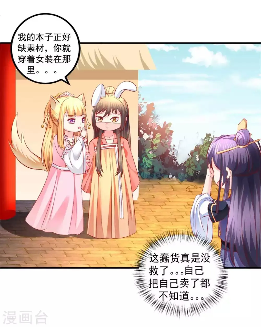第51话 活该你单身！ 第3页