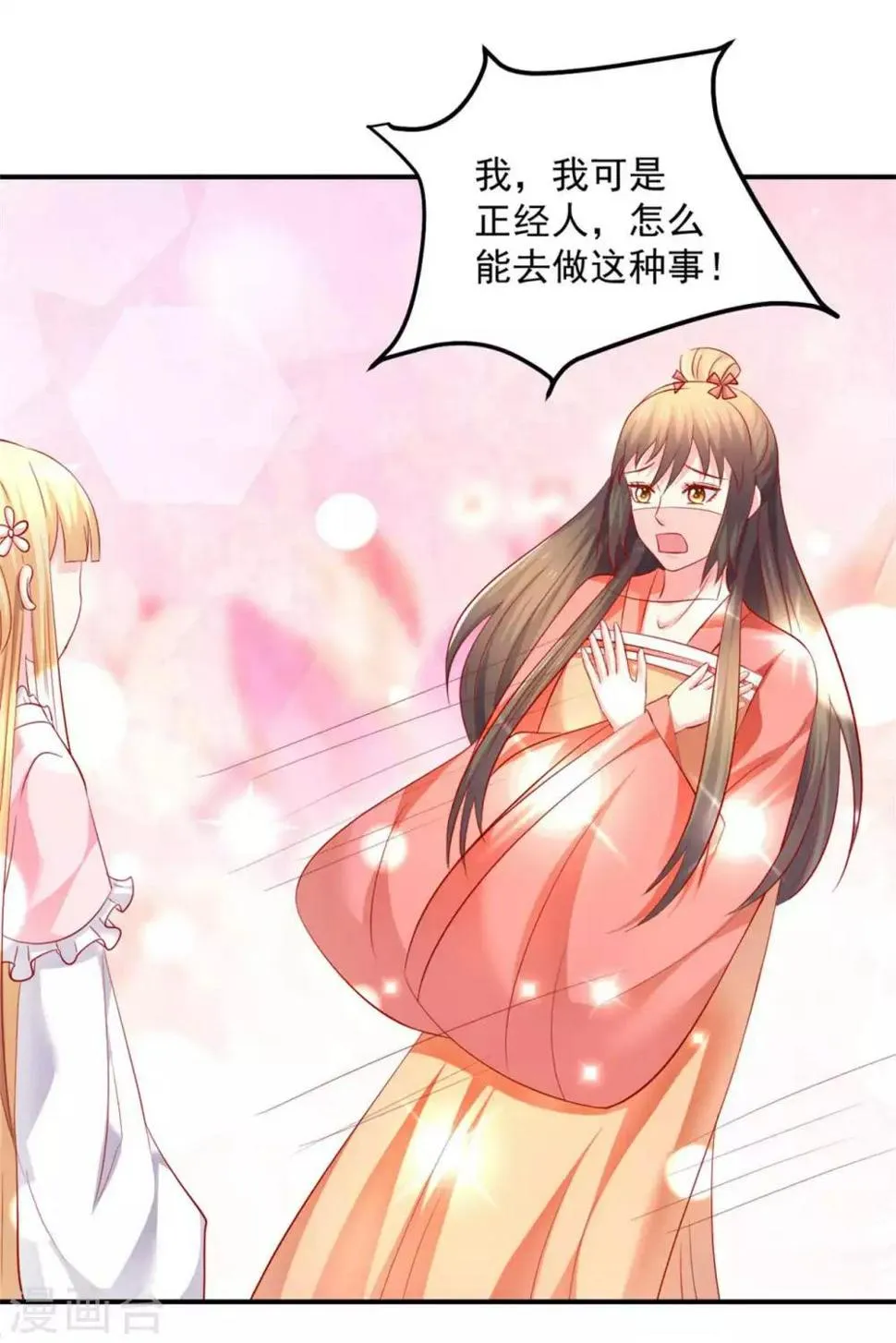 第51话 活该你单身！ 第4页