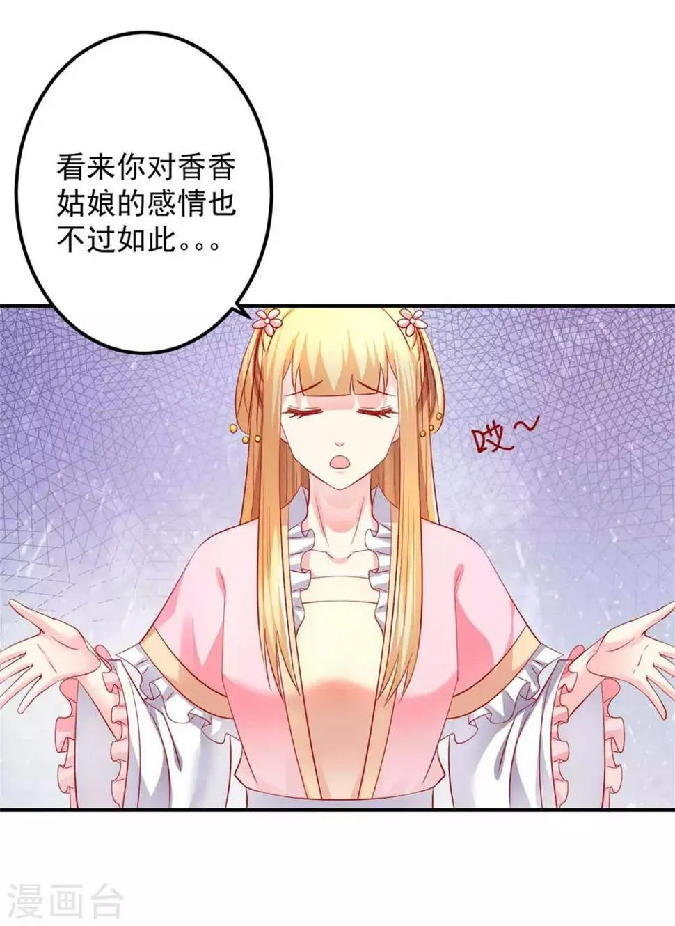 第51话 活该你单身！ 第5页