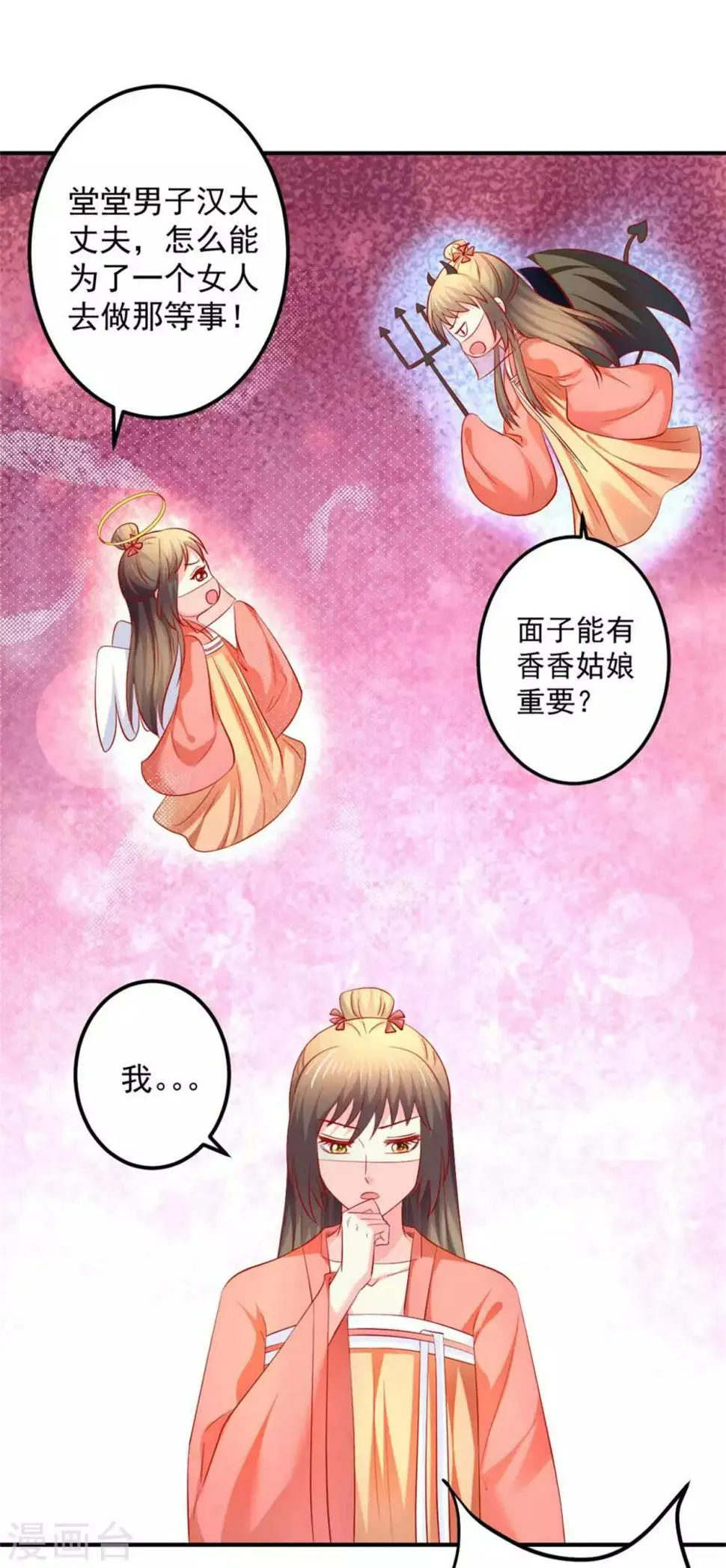 第51话 活该你单身！ 第6页