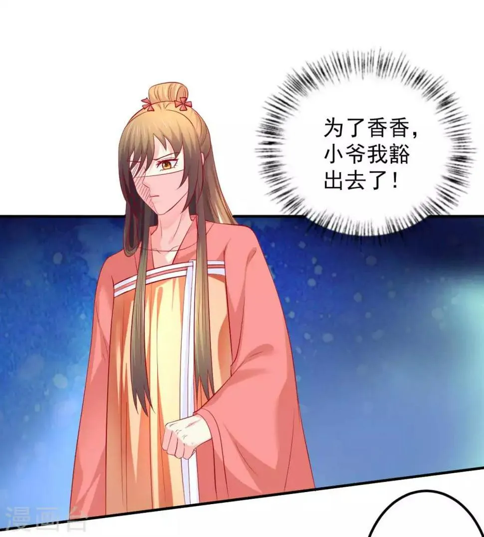 第51话 活该你单身！ 第8页