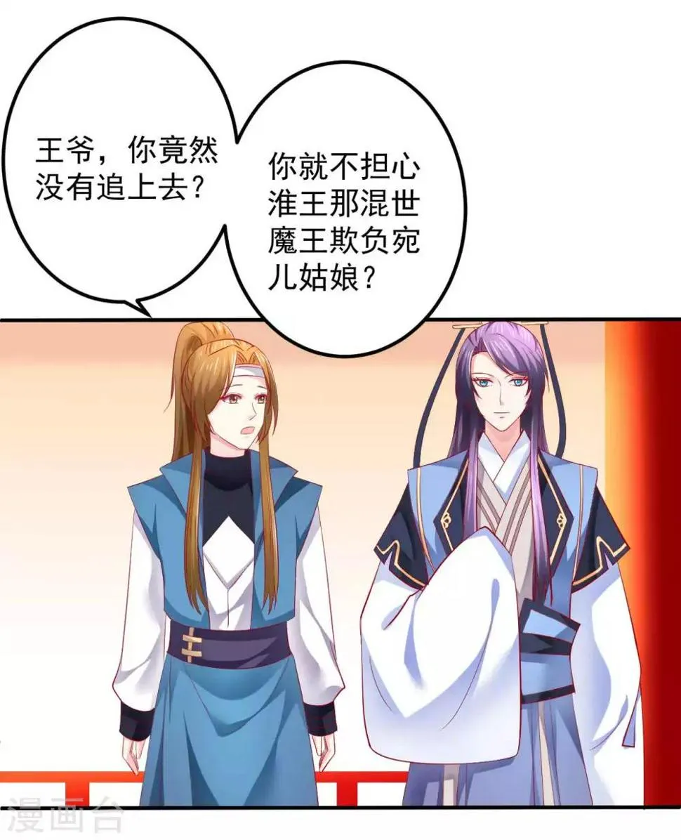 第51话 活该你单身！ 第11页