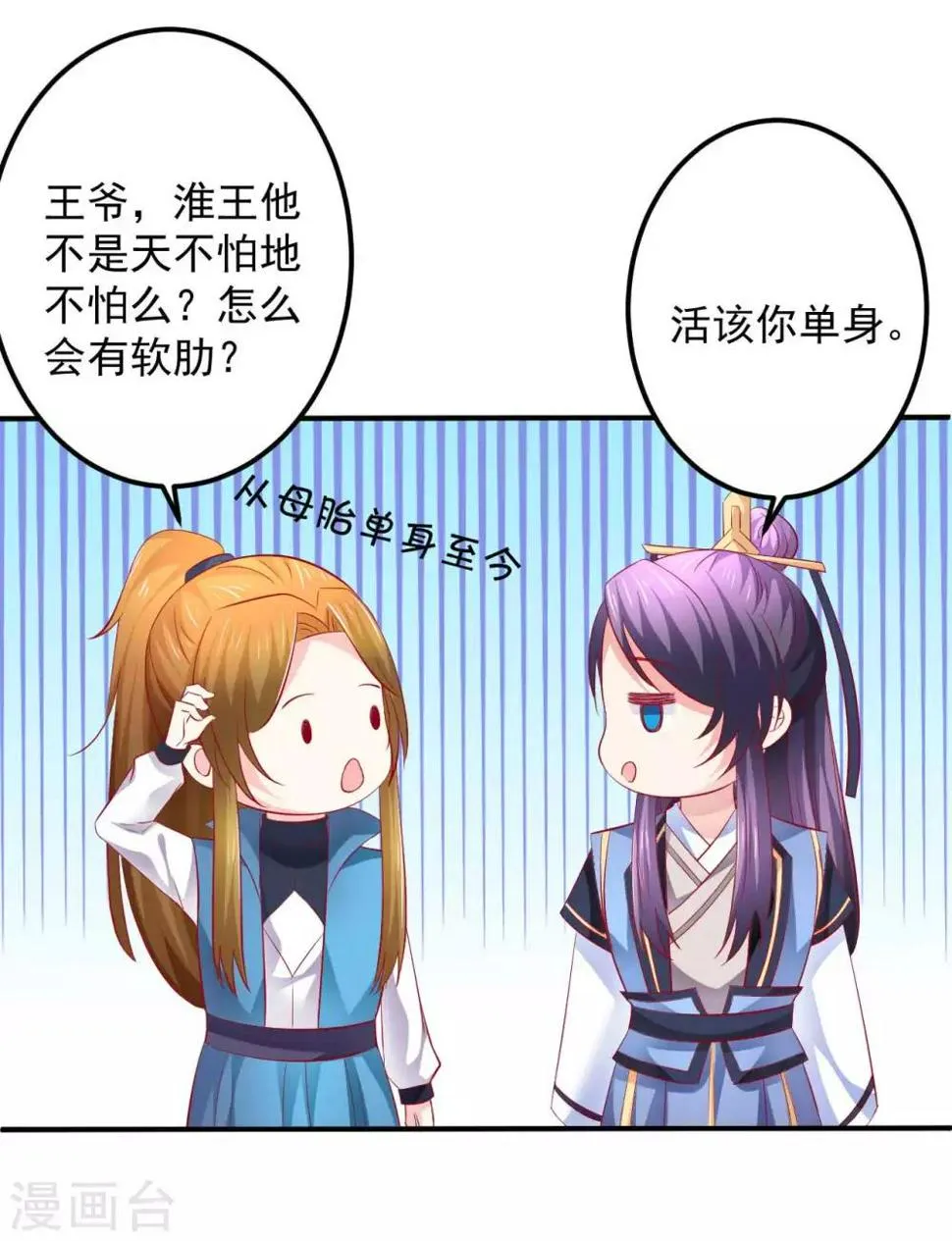 第51话 活该你单身！ 第13页