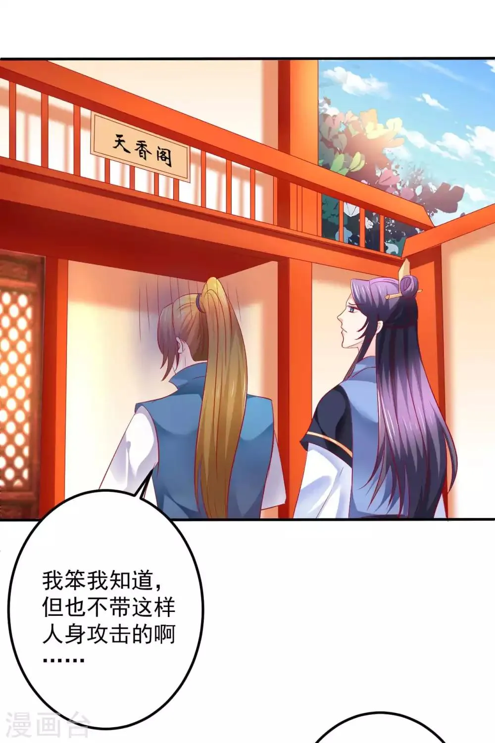 第51话 活该你单身！ 第14页