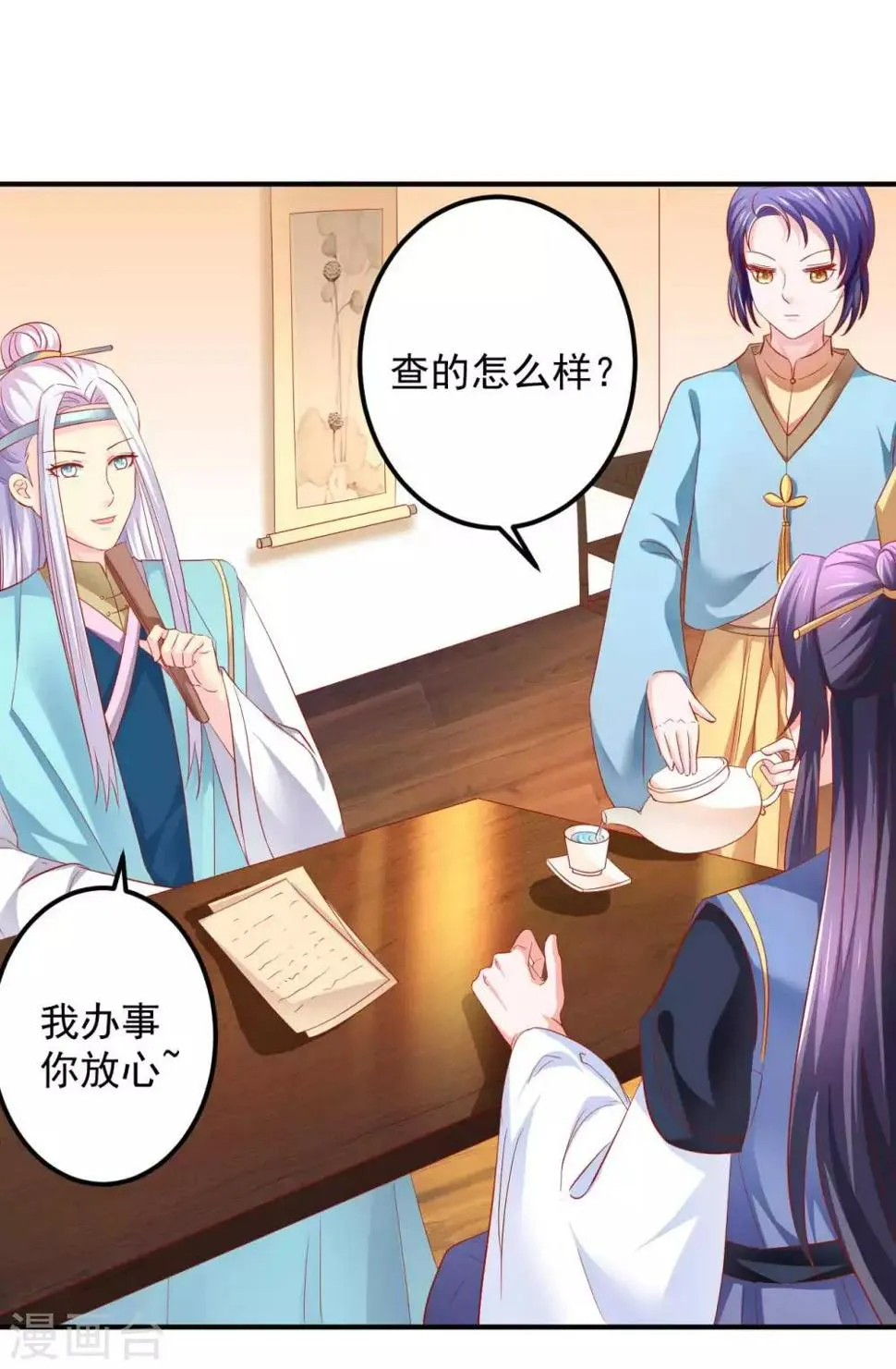 第51话 活该你单身！ 第17页