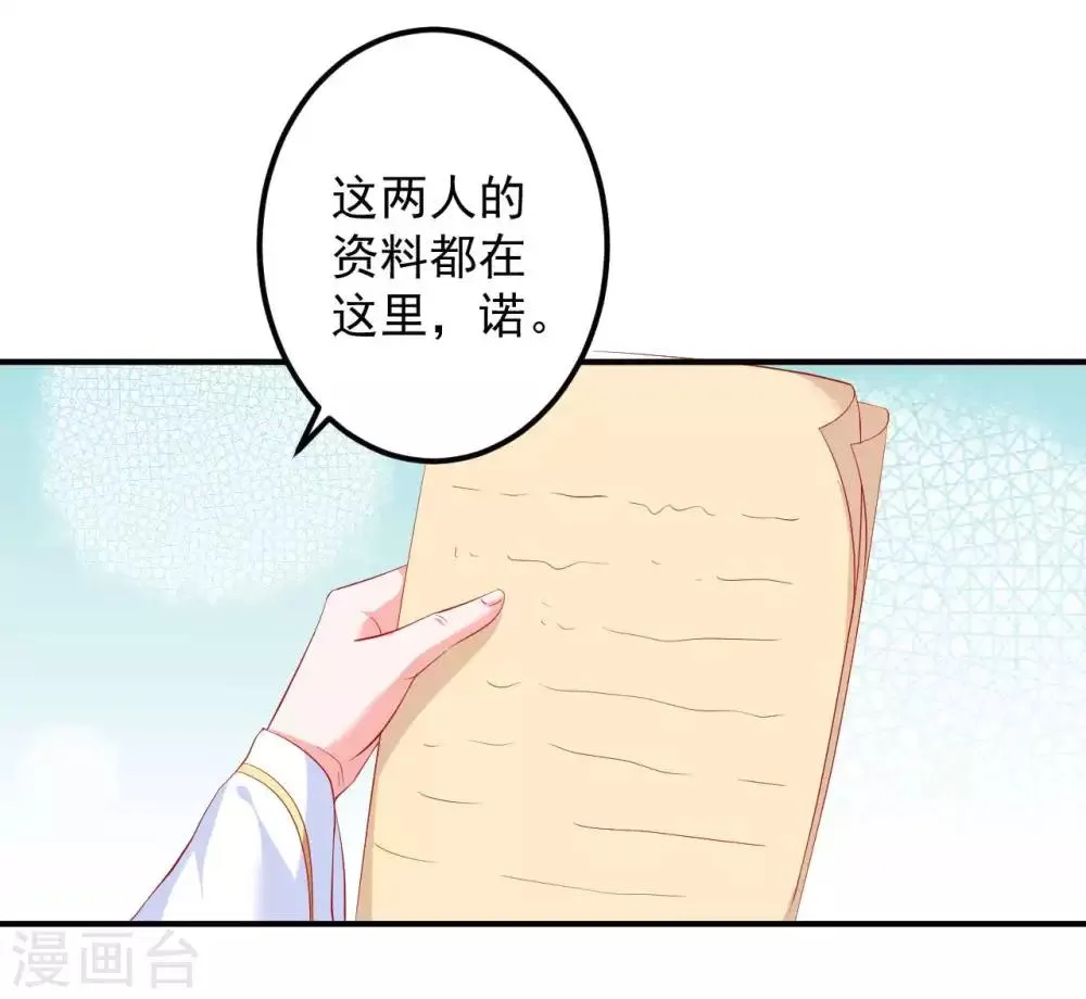 第51话 活该你单身！ 第18页