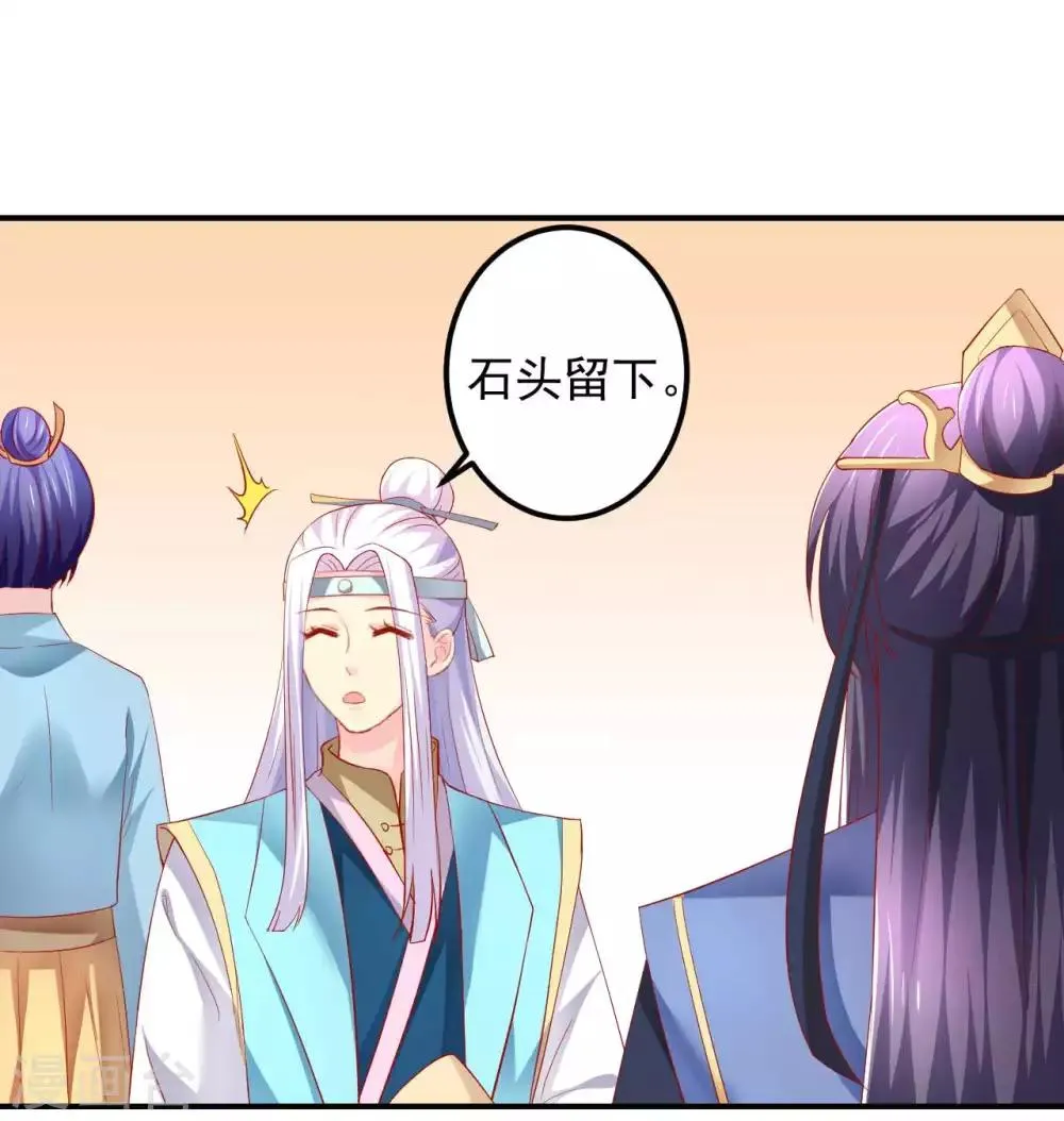 第51话 活该你单身！ 第20页