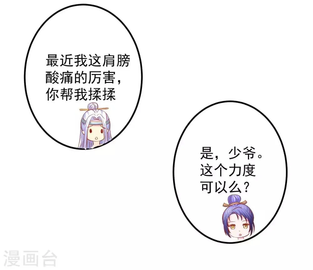 第51话 活该你单身！ 第21页