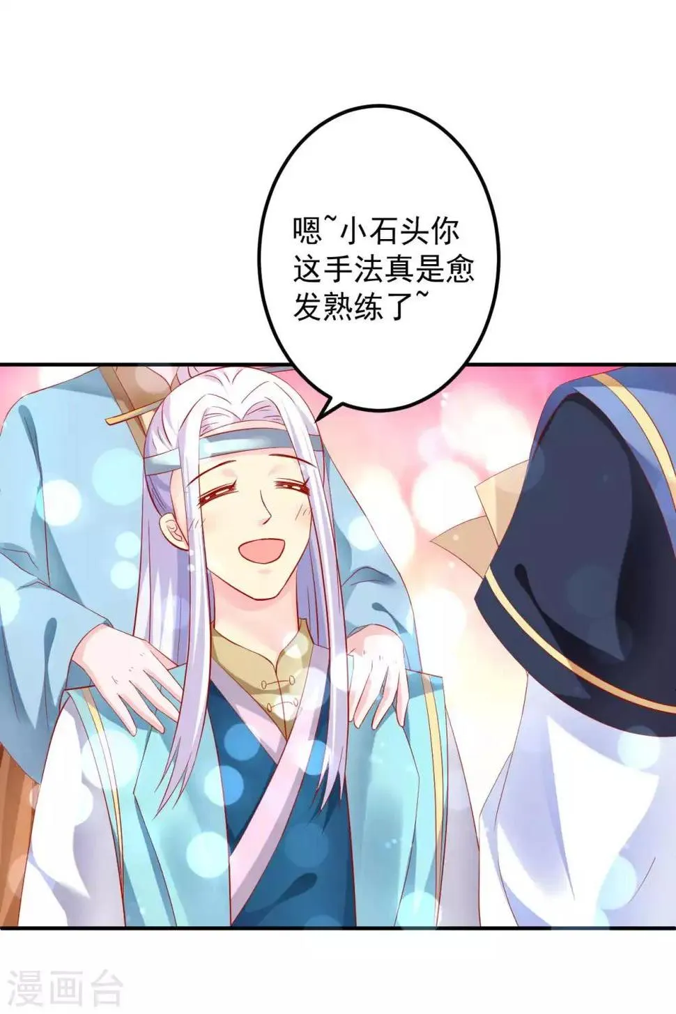 第51话 活该你单身！ 第22页