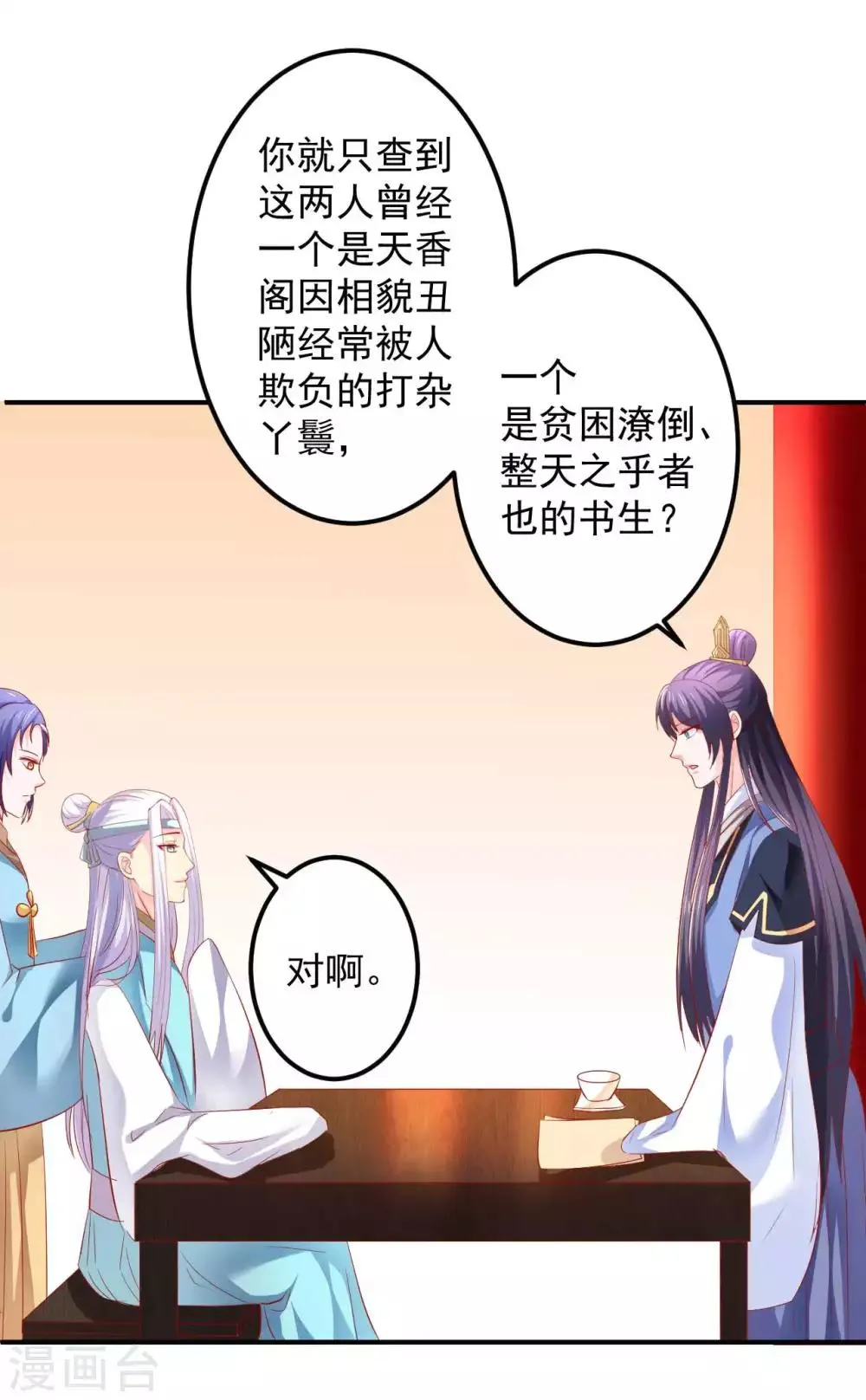 第51话 活该你单身！ 第23页