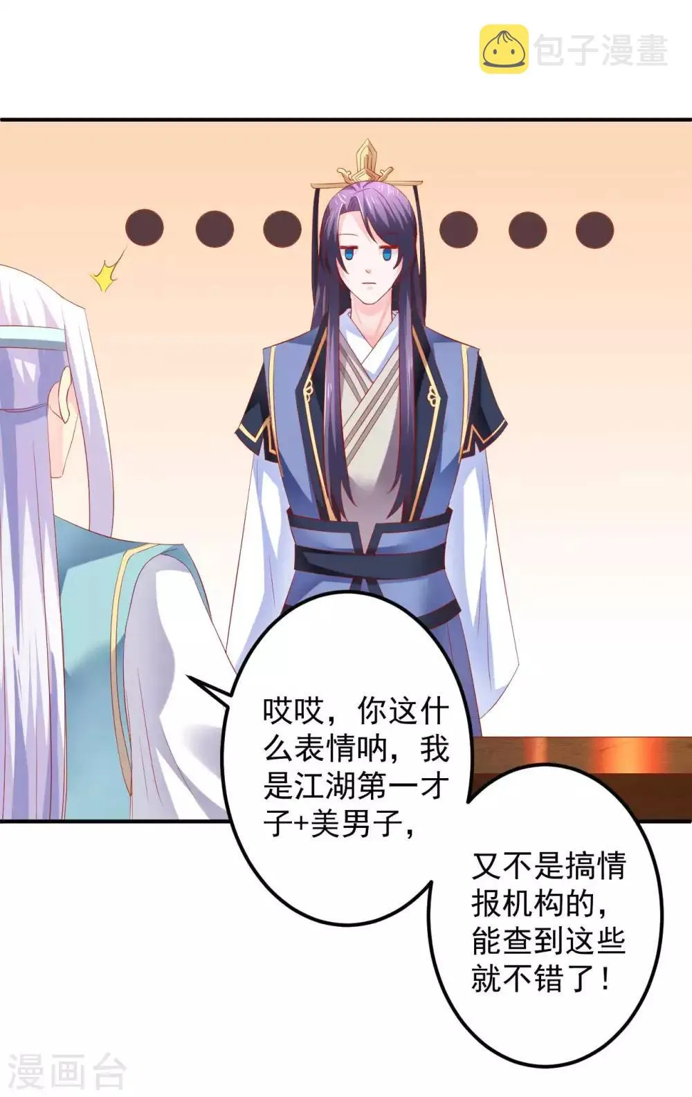 第51话 活该你单身！ 第24页