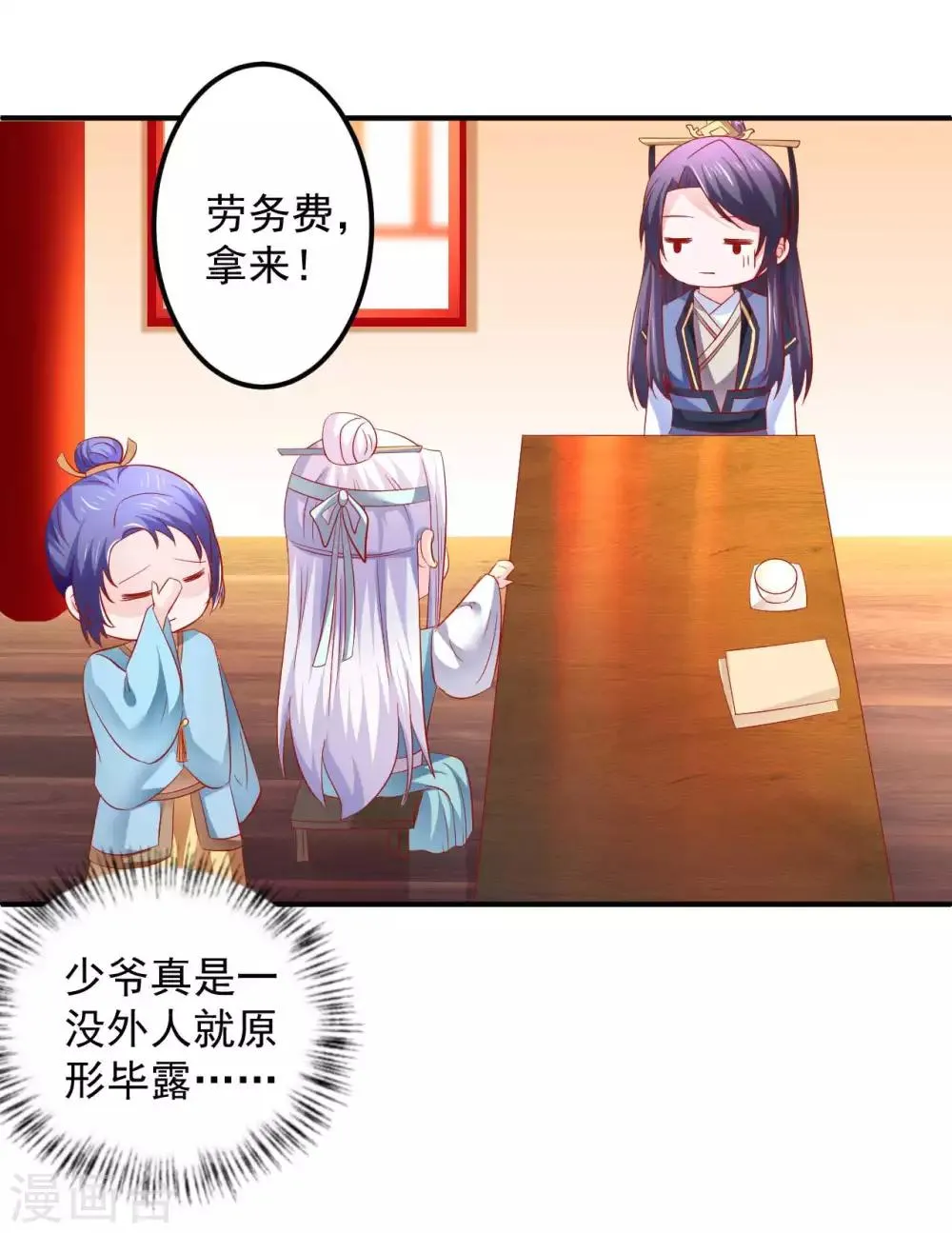 第51话 活该你单身！ 第25页