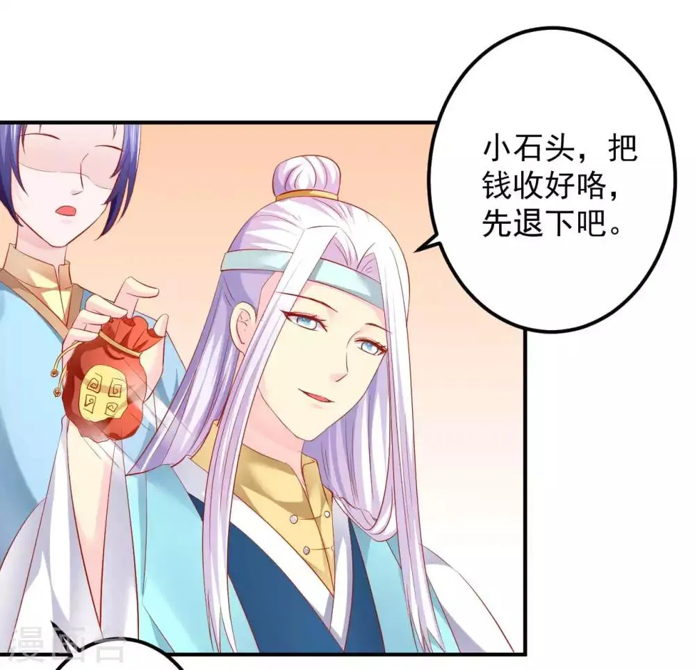 第51话 活该你单身！ 第27页
