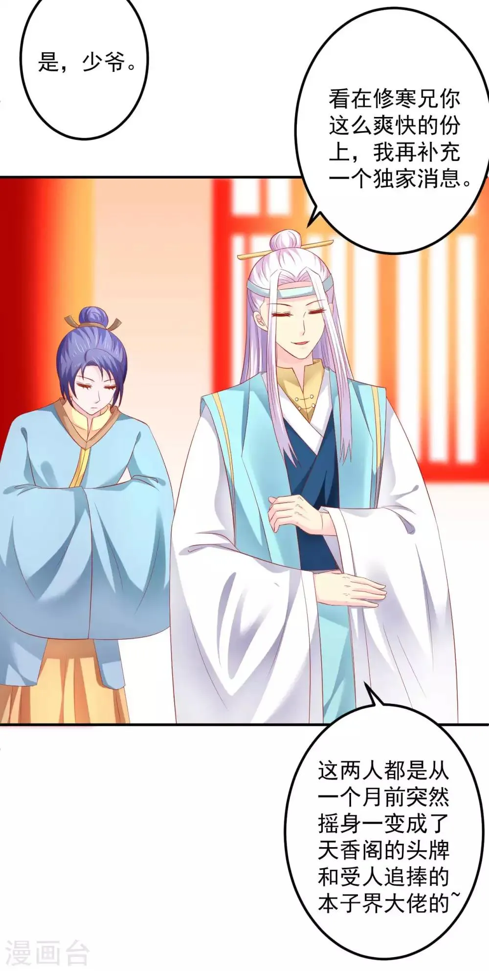 第51话 活该你单身！ 第28页