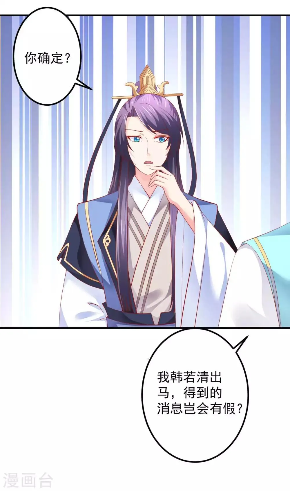 第51话 活该你单身！ 第29页