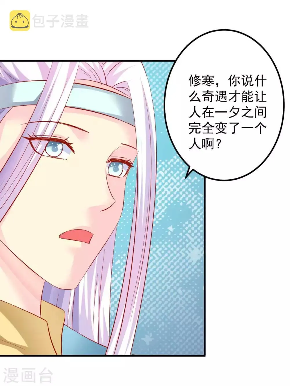 第51话 活该你单身！ 第30页