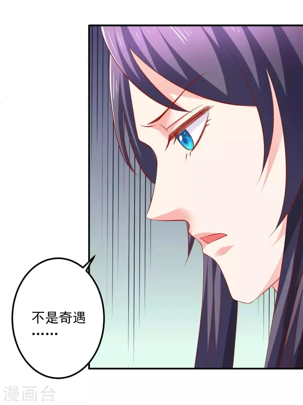 第51话 活该你单身！ 第31页