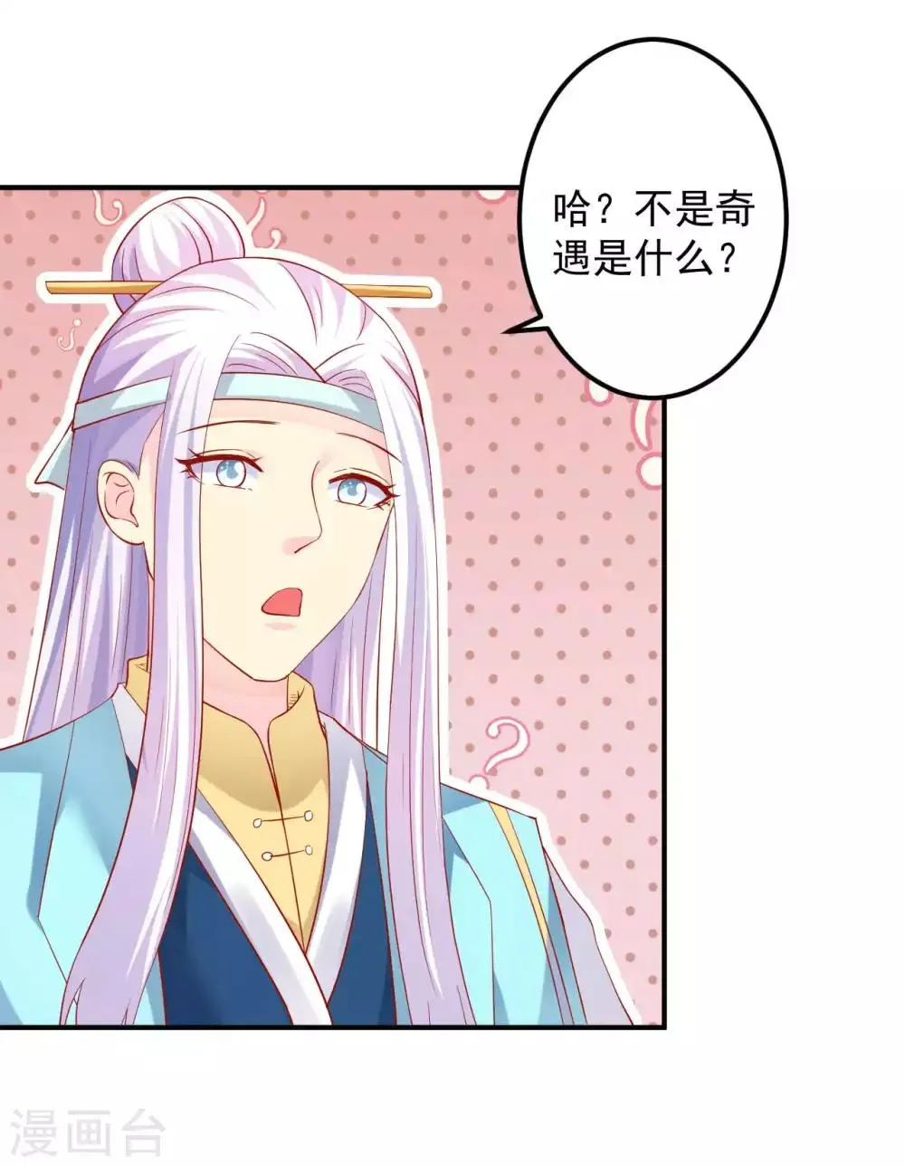 第51话 活该你单身！ 第32页