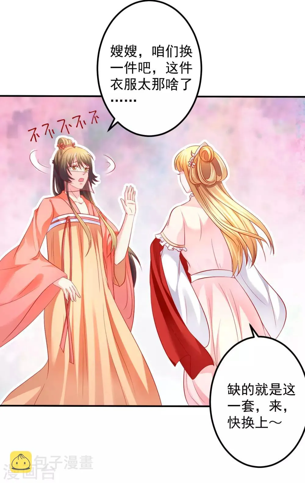 第52话 你的老板娘突然出现！ 第5页