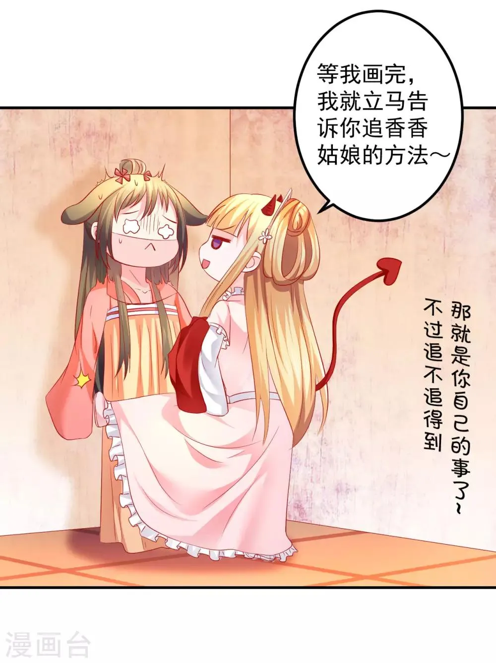 第52话 你的老板娘突然出现！ 第6页