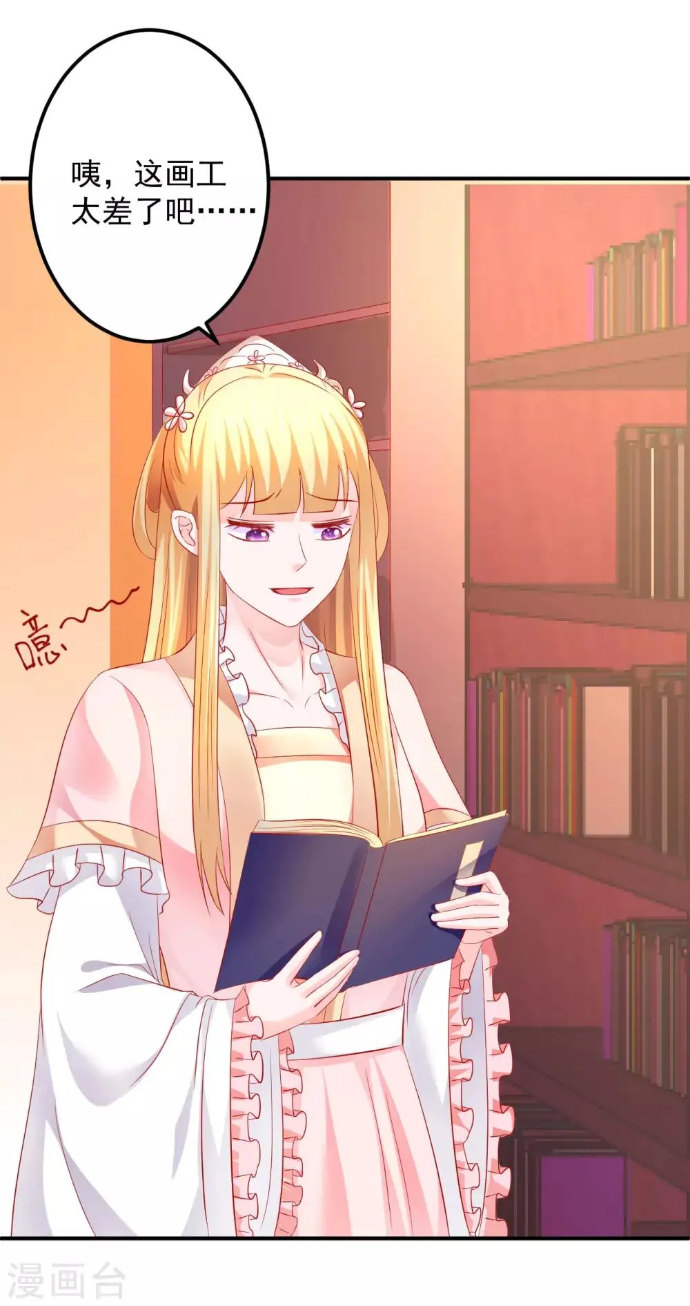 第52话 你的老板娘突然出现！ 第9页