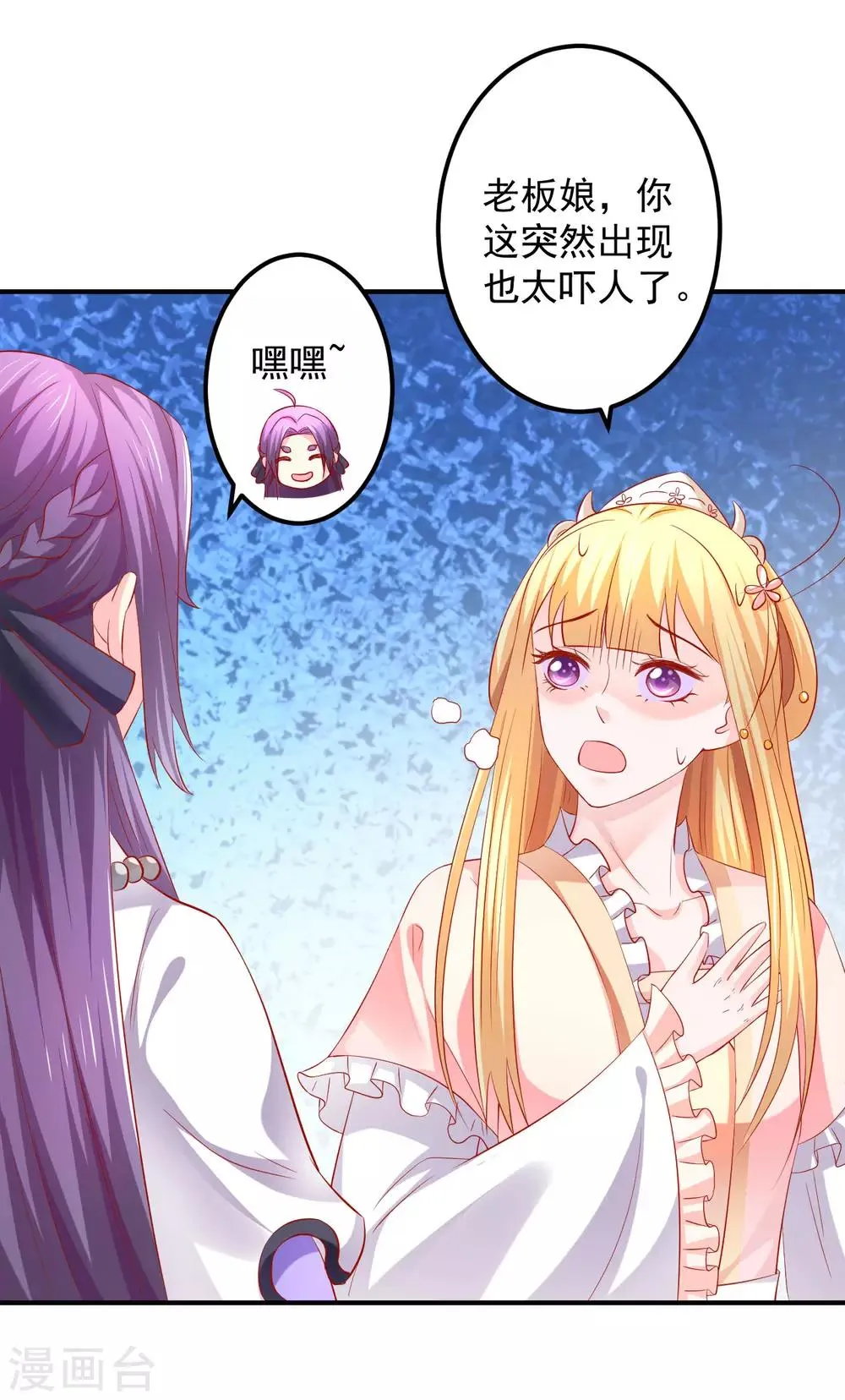 第52话 你的老板娘突然出现！ 第12页