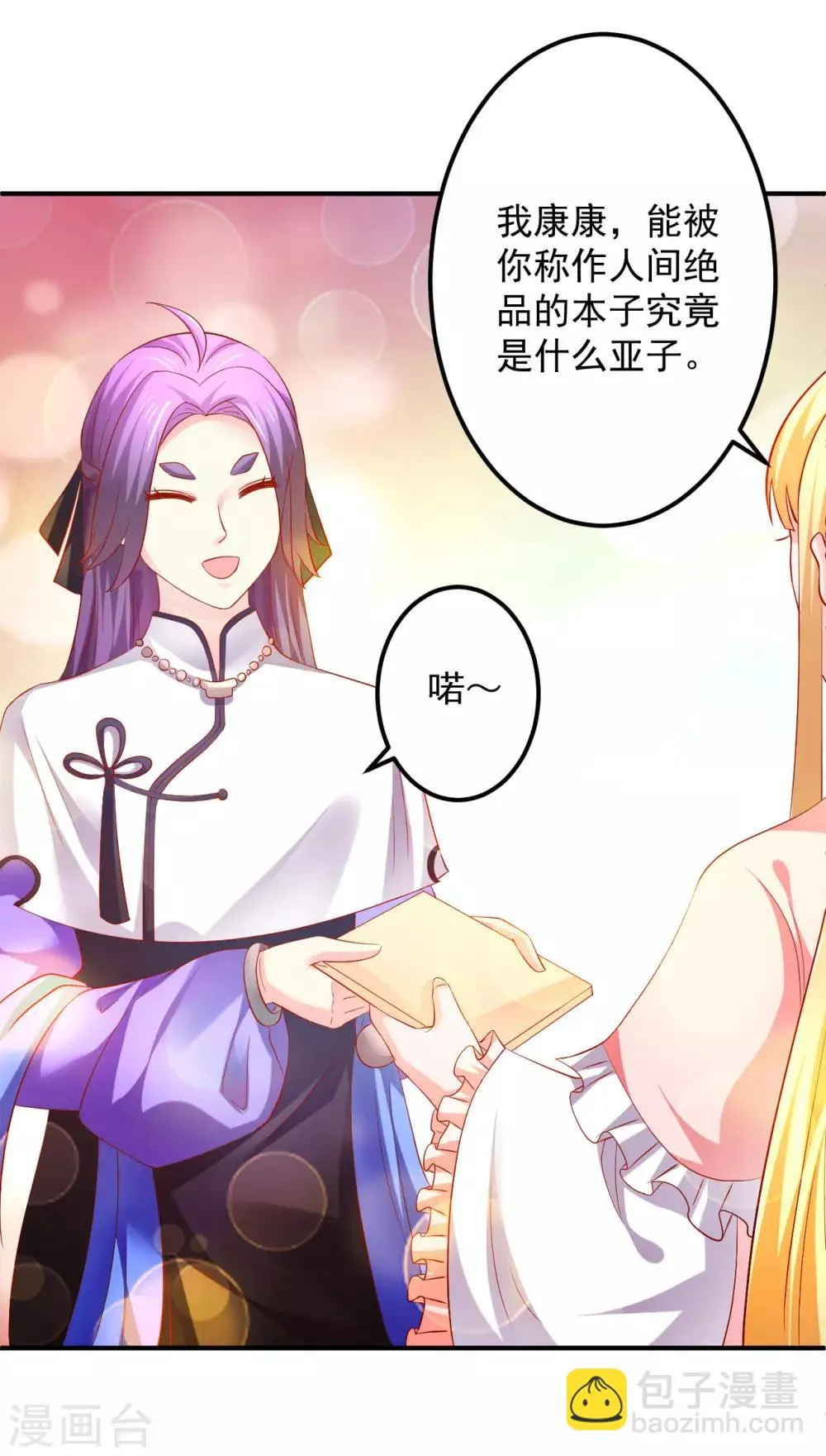 第52话 你的老板娘突然出现！ 第13页