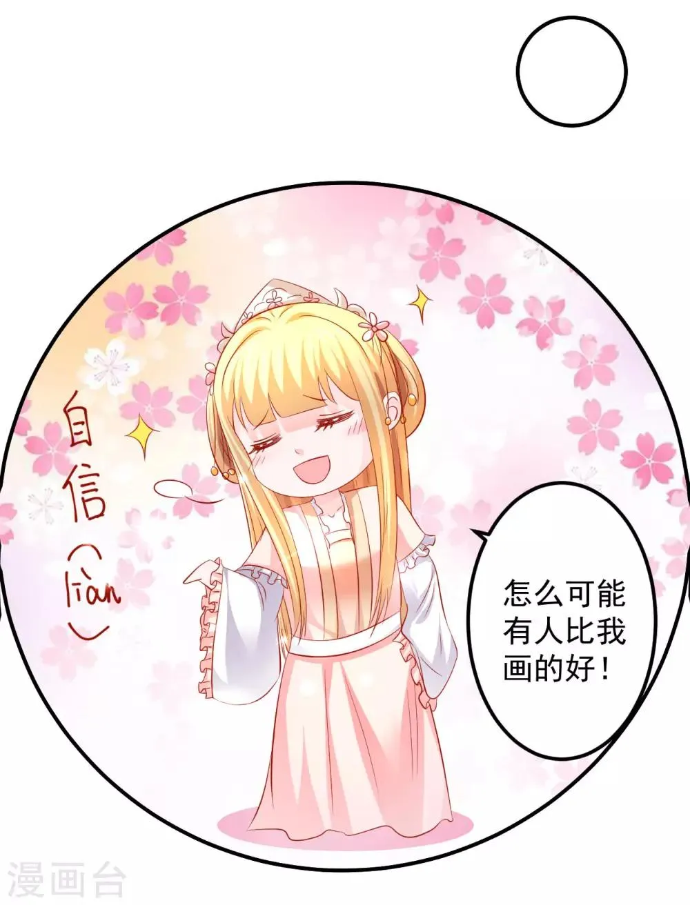 第52话 你的老板娘突然出现！ 第14页