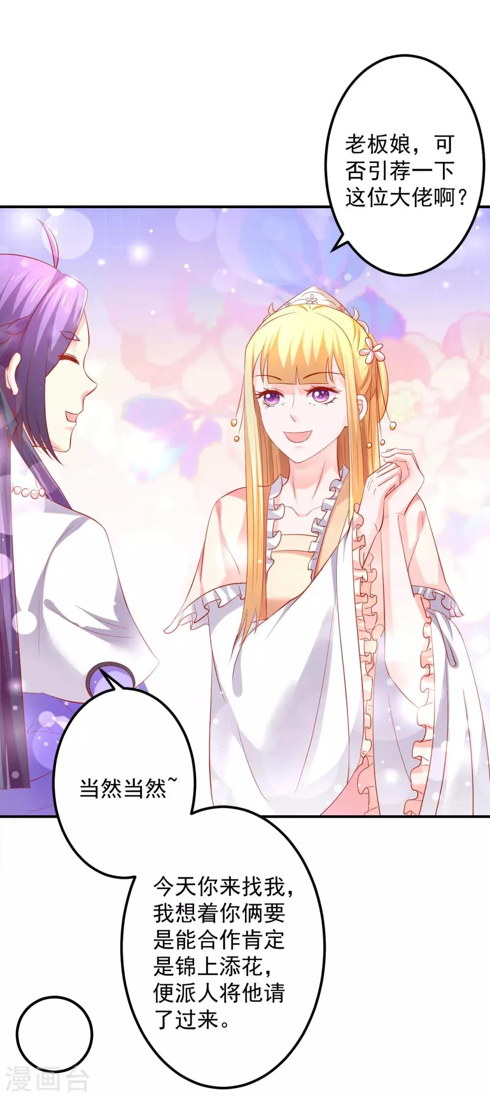 第52话 你的老板娘突然出现！ 第18页
