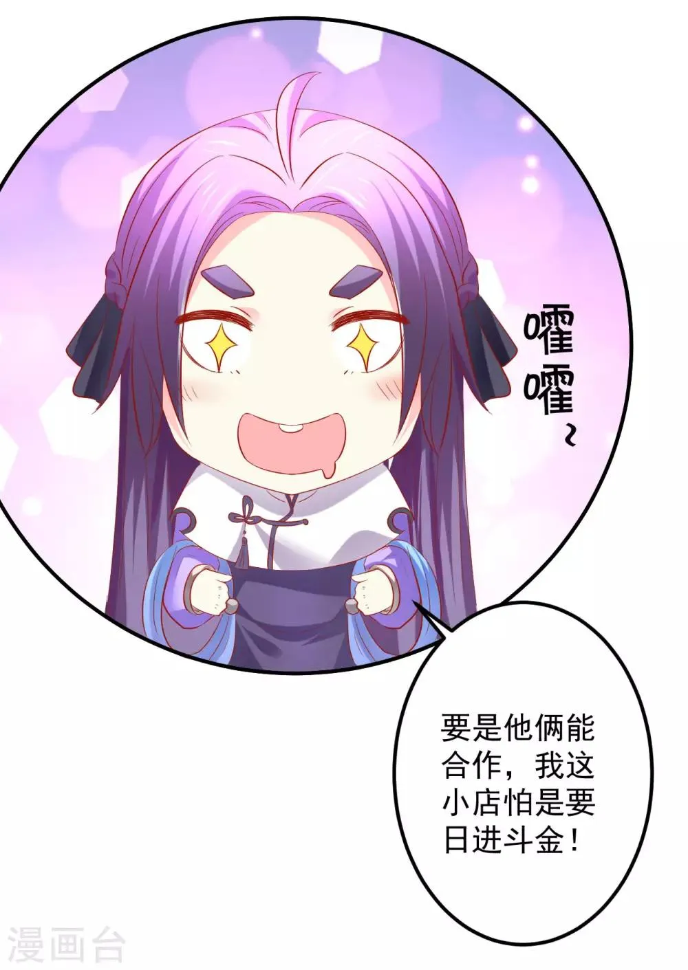 第52话 你的老板娘突然出现！ 第19页