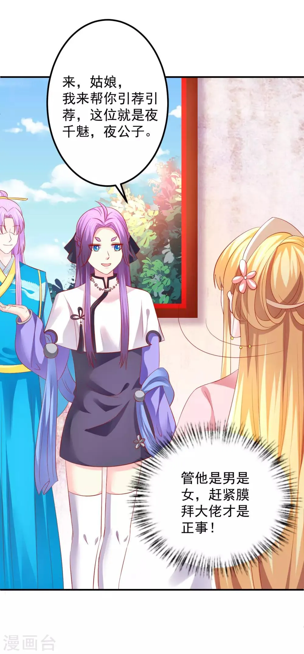 第52话 你的老板娘突然出现！ 第23页