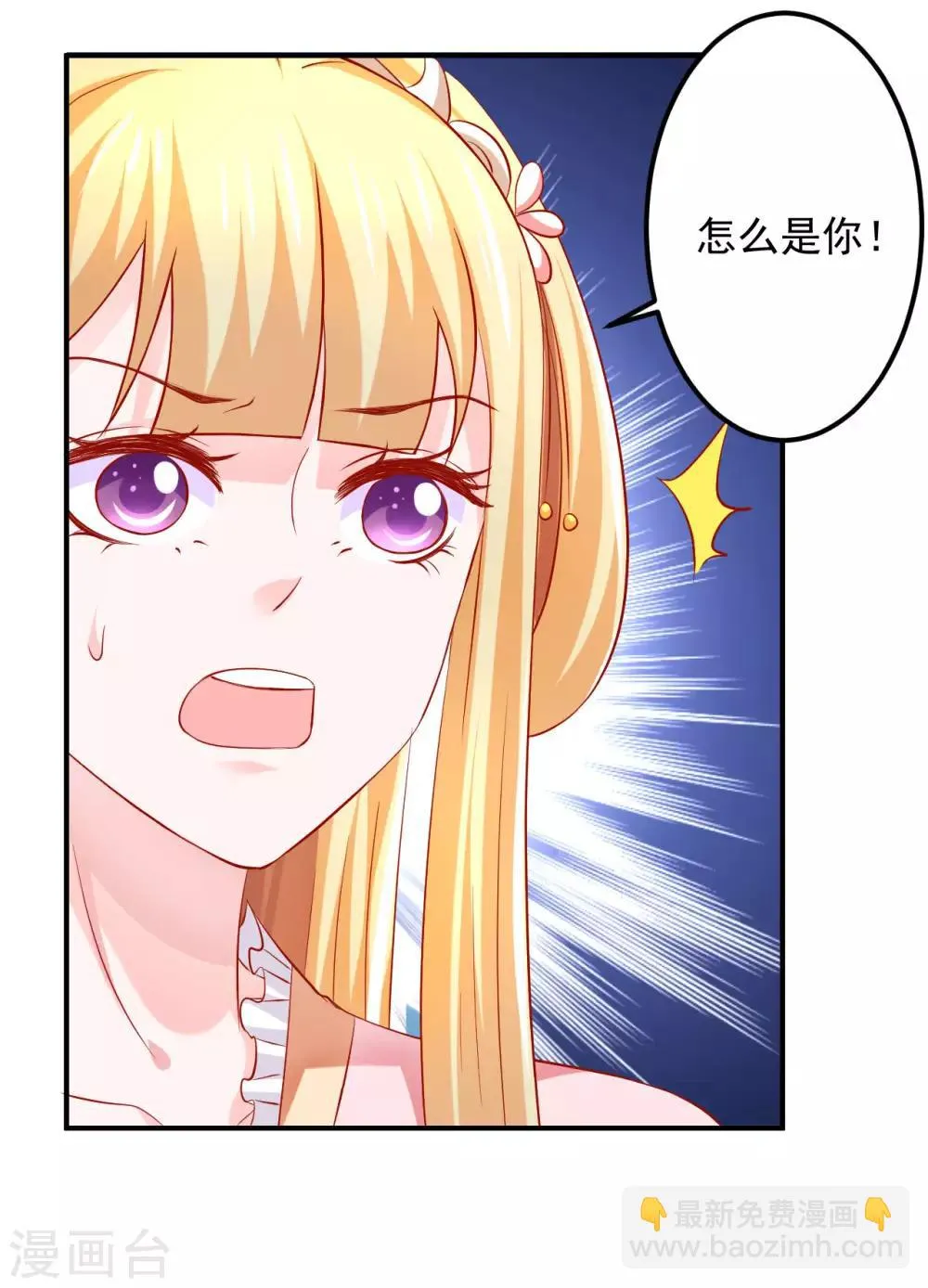 第52话 你的老板娘突然出现！ 第24页