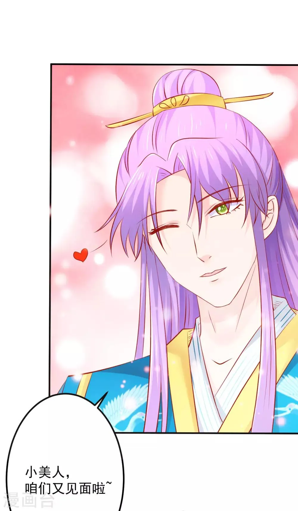 第52话 你的老板娘突然出现！ 第25页