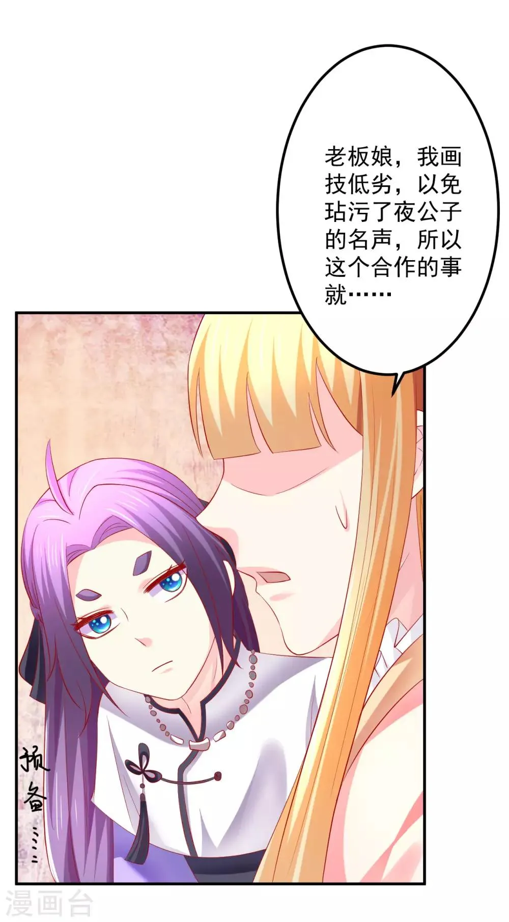 第52话 你的老板娘突然出现！ 第27页