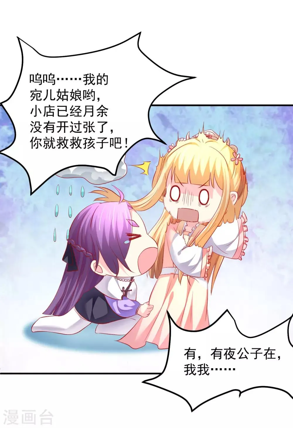 第52话 你的老板娘突然出现！ 第28页