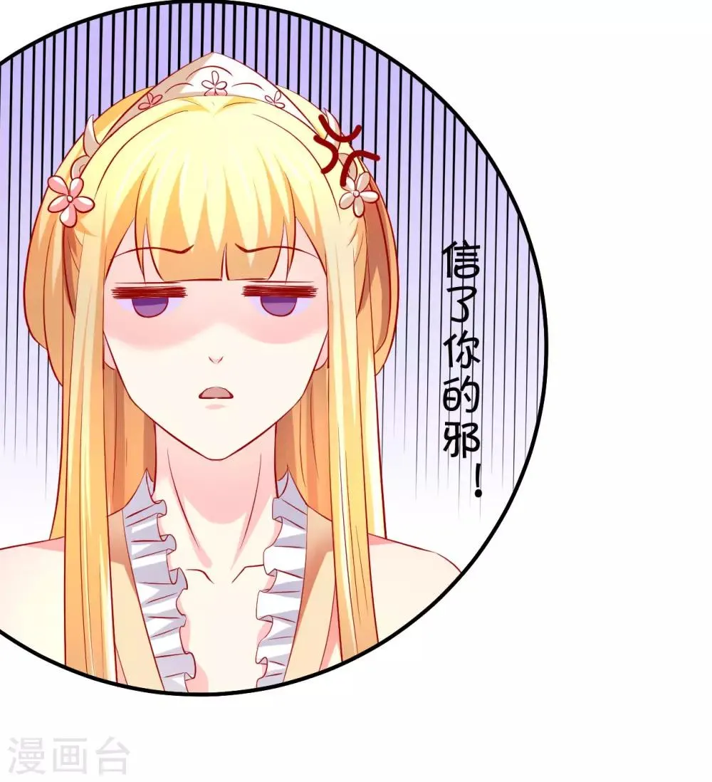 第52话 你的老板娘突然出现！ 第31页