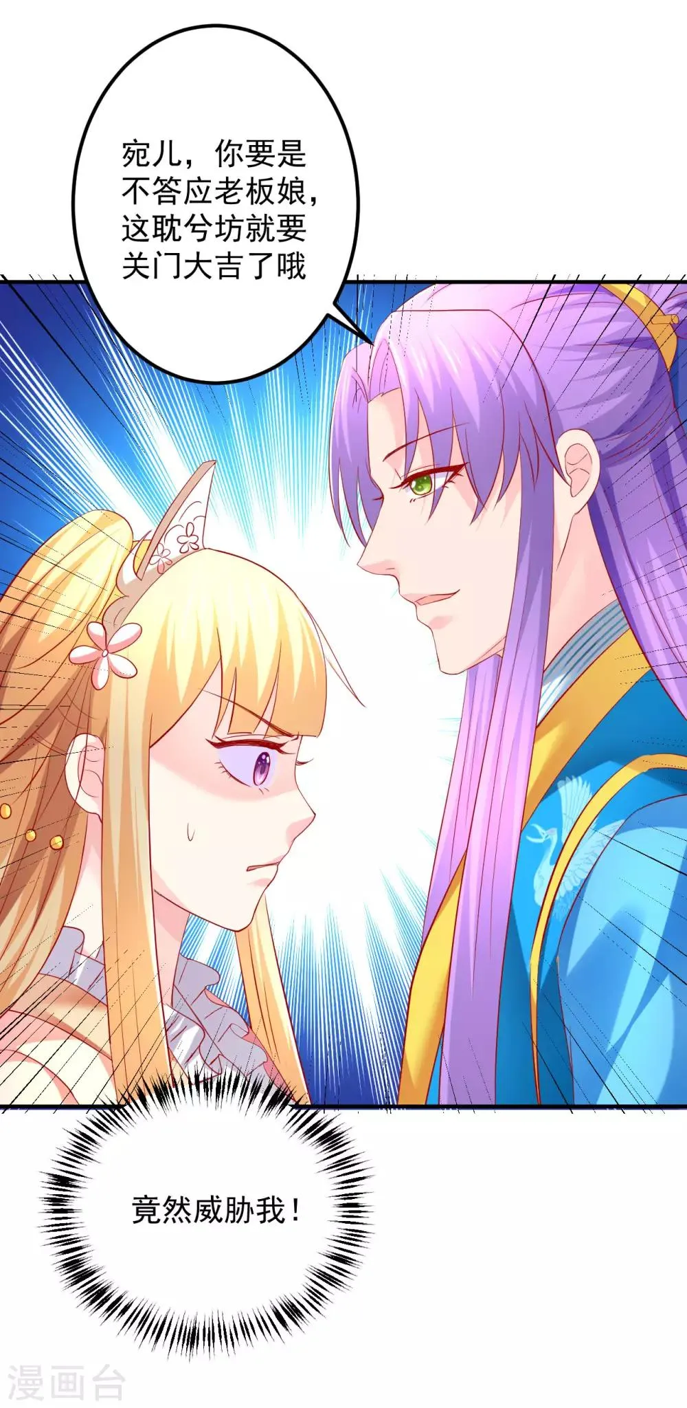 第52话 你的老板娘突然出现！ 第32页