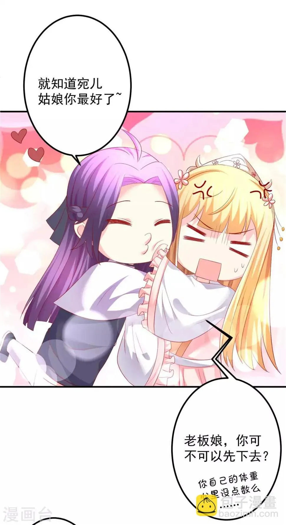 第53话 快醒醒，回去了！ 第3页