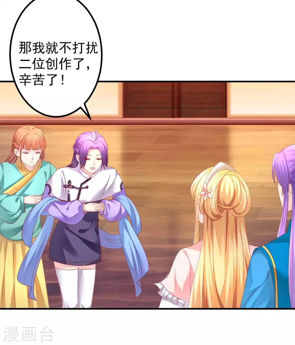 第53话 快醒醒，回去了！ 第4页