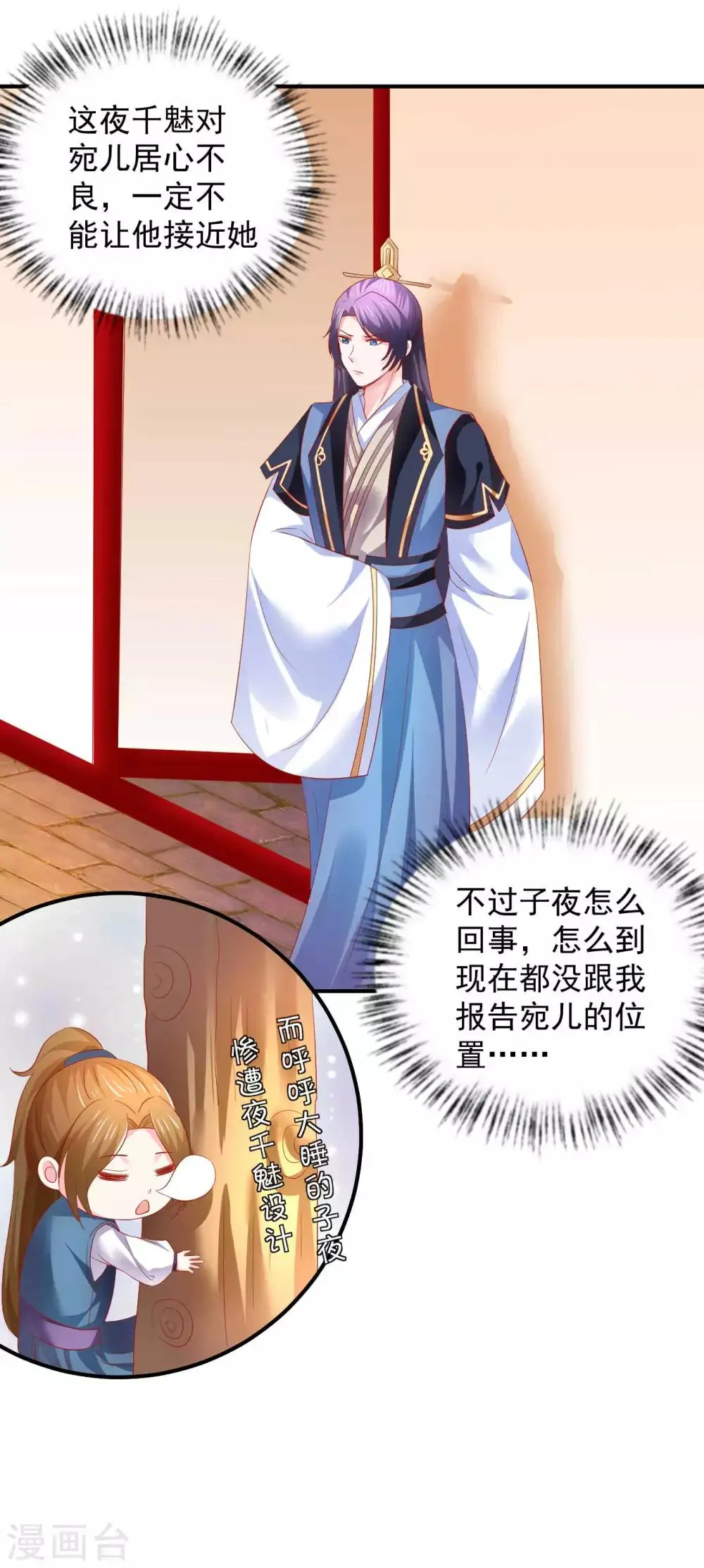 第53话 快醒醒，回去了！ 第16页
