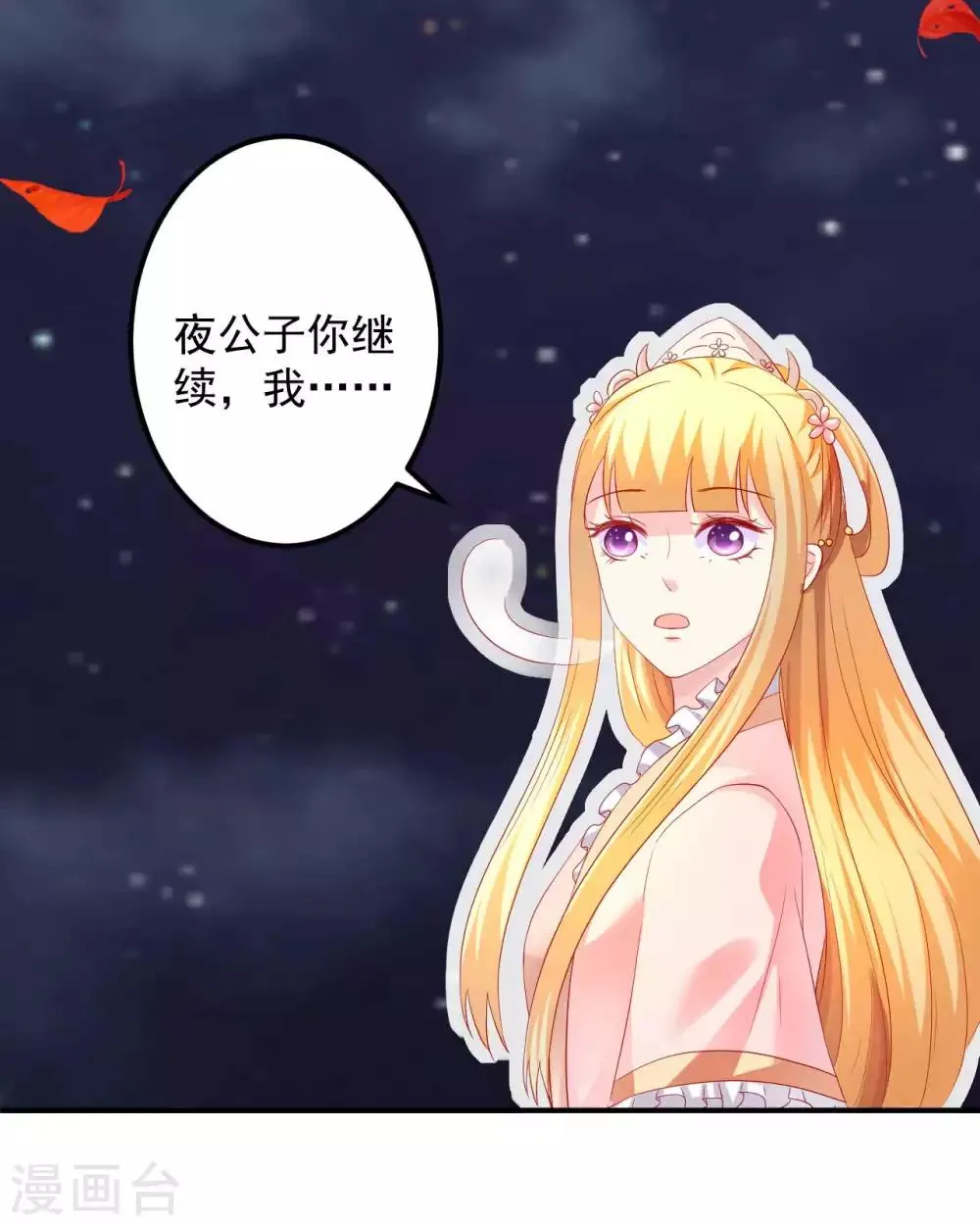 第53话 快醒醒，回去了！ 第22页