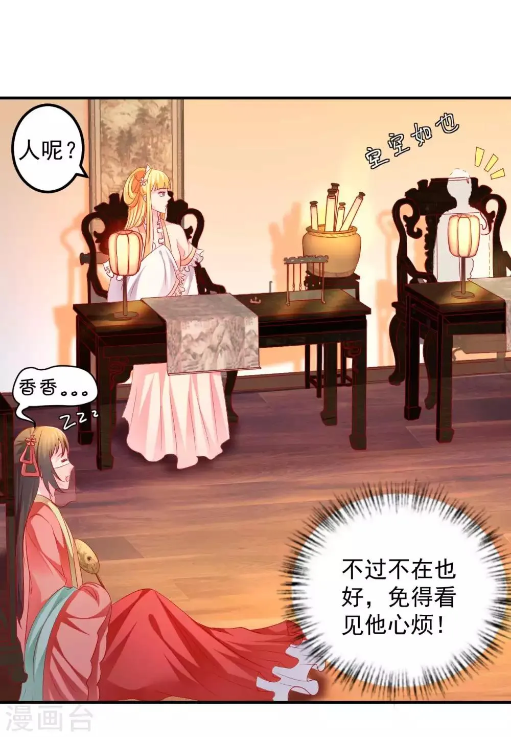 第53话 快醒醒，回去了！ 第23页